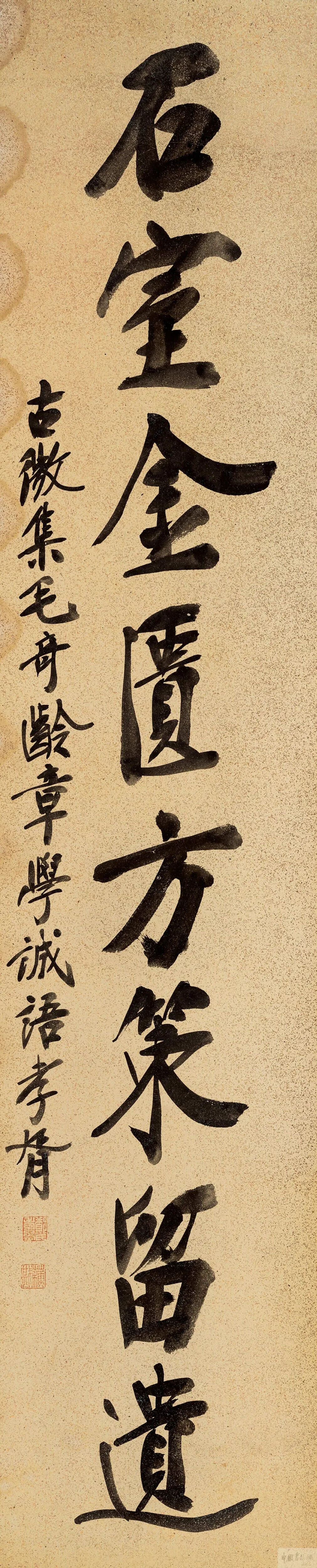 鄭孝胥《密謀石室聯(lián)》行書欣賞