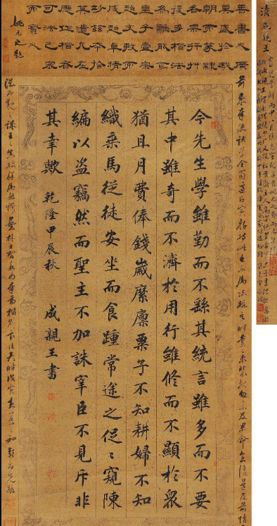成親王永瑆書法《夢真容勅》《進學解》