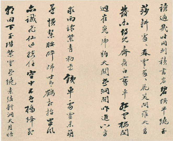 清代梁同書行書七言詩冊12開