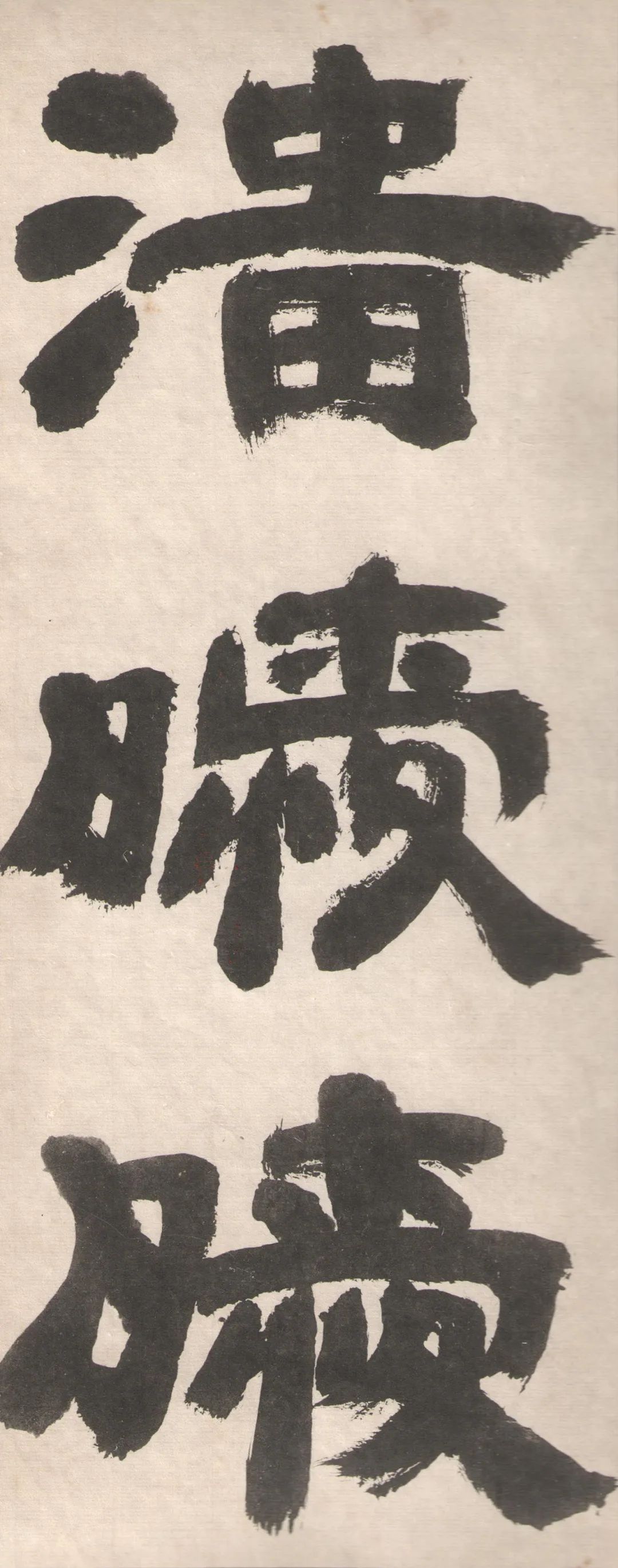 鄧完白隸書《座右銘》