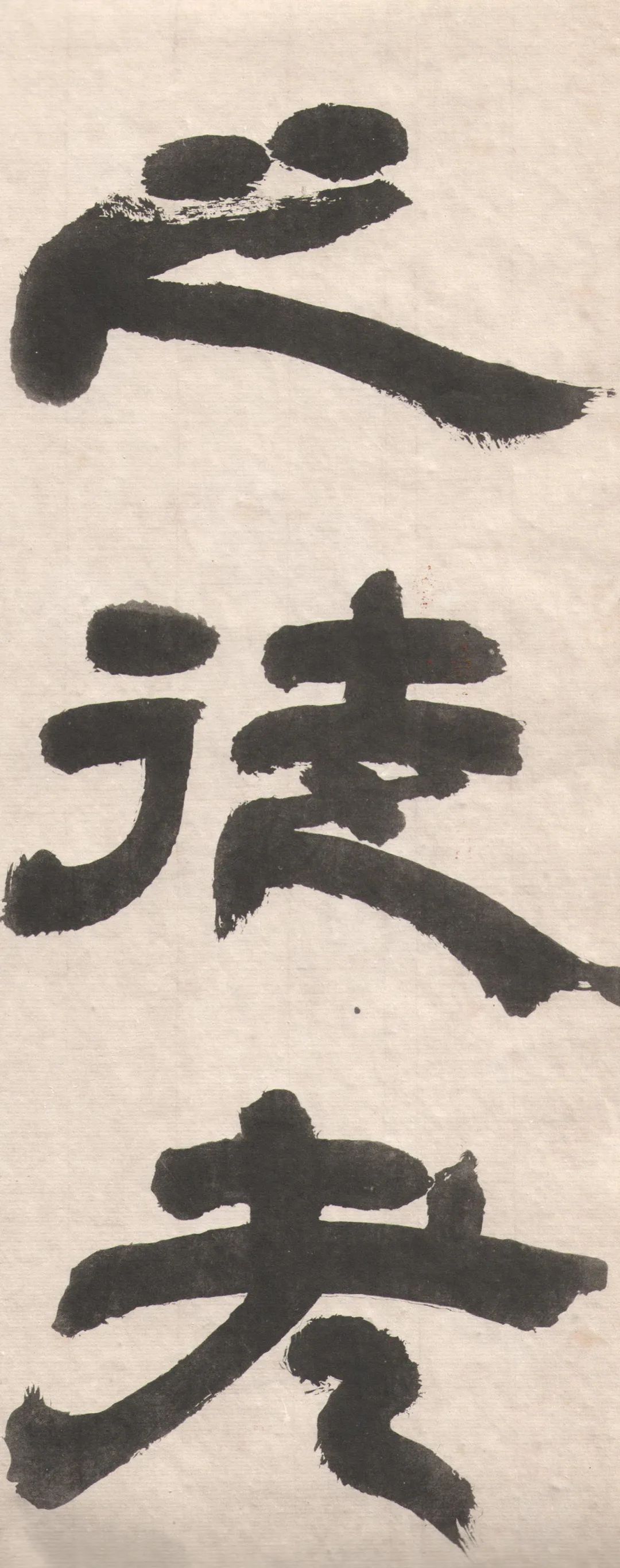 鄧完白隸書《座右銘》