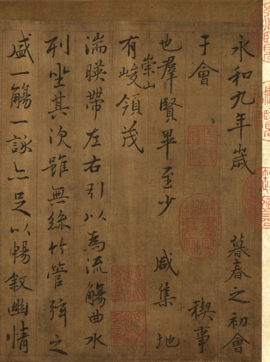 米芾行書臨定武蘭亭序卷