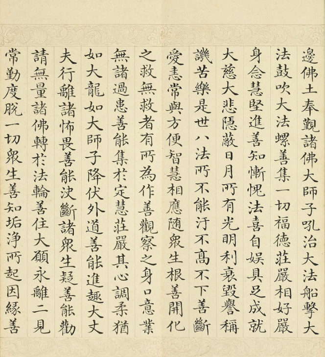 于敏中小楷《大方廣如來秘密藏經》上冊
