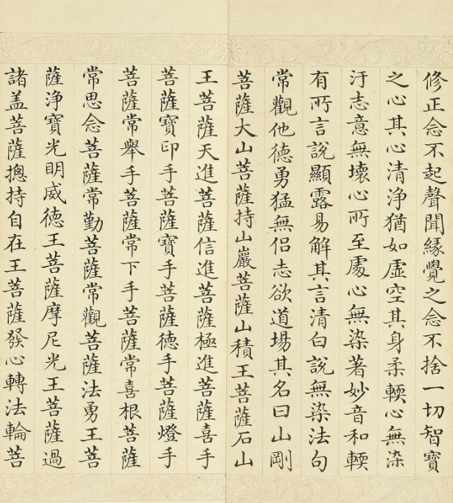 于敏中小楷《大方廣如來秘密藏經》上冊
