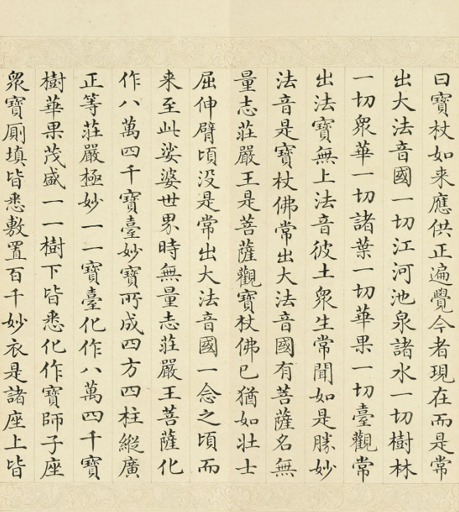 于敏中小楷《大方廣如來秘密藏經》上冊