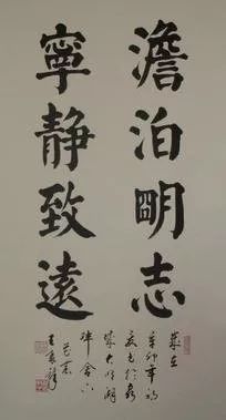 書法作品寧?kù)o致遠(yuǎn)欣賞