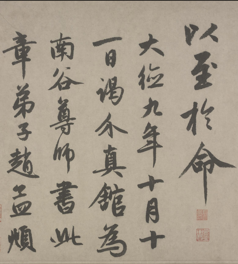 趙孟頫行書(shū)《三段帖卷》故宮博物院藏
