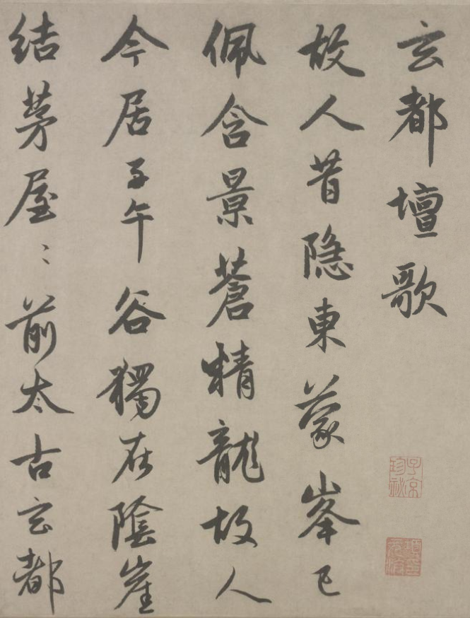 趙孟頫行書(shū)《三段帖卷》故宮博物院藏