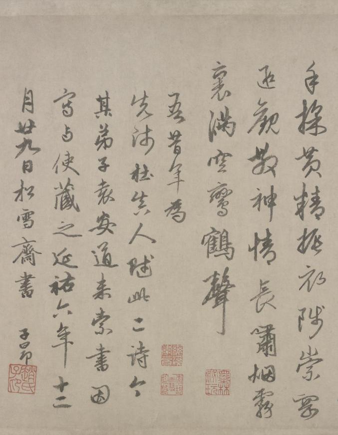 趙孟頫行書(shū)《三段帖卷》故宮博物院藏