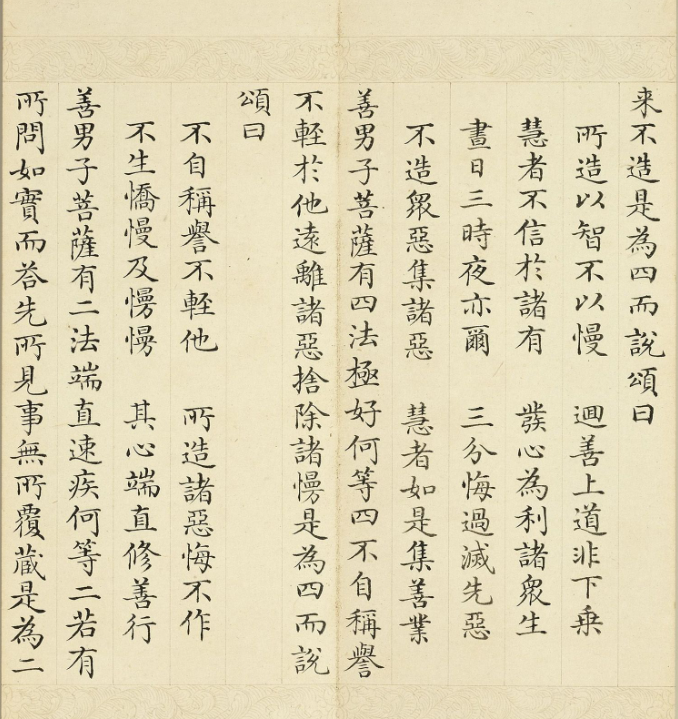 于敏中小楷《大方廣如來秘密藏經》下冊