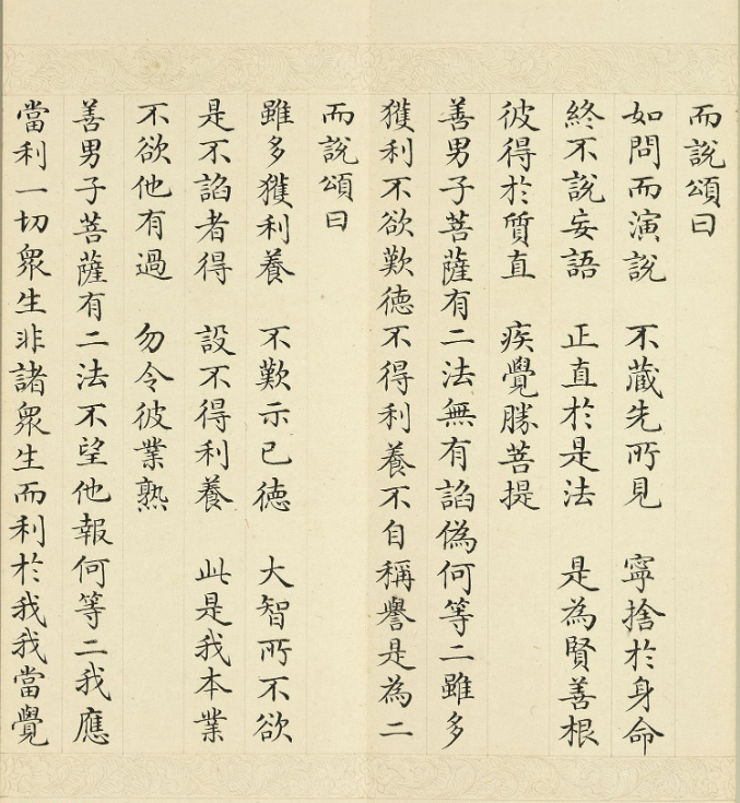 于敏中小楷《大方廣如來秘密藏經》下冊
