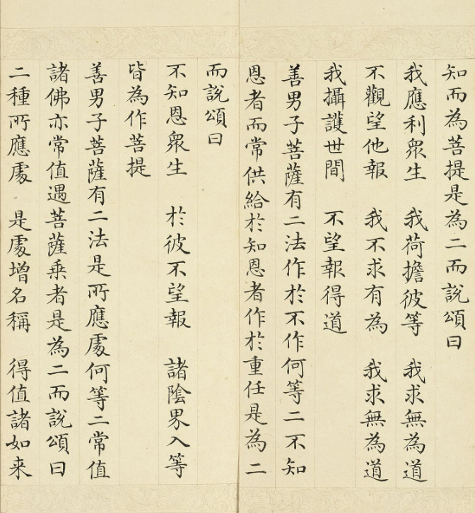 于敏中小楷《大方廣如來秘密藏經》下冊