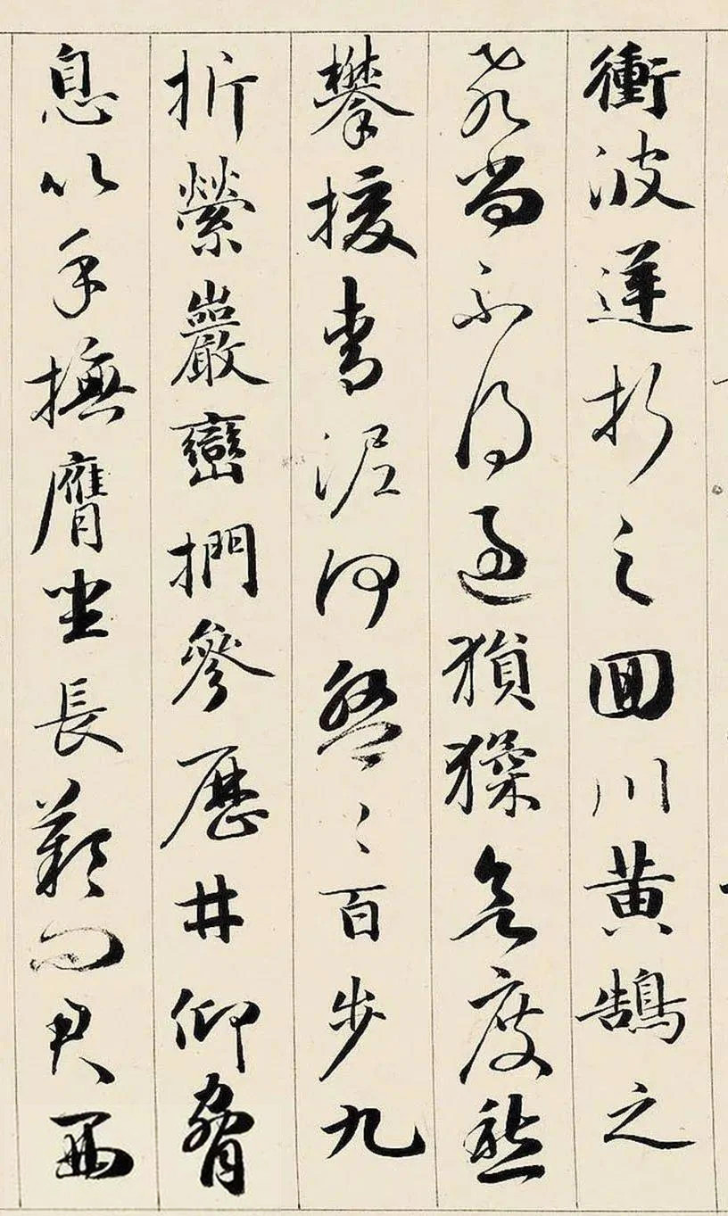 成親王行書《李太白蜀道難》