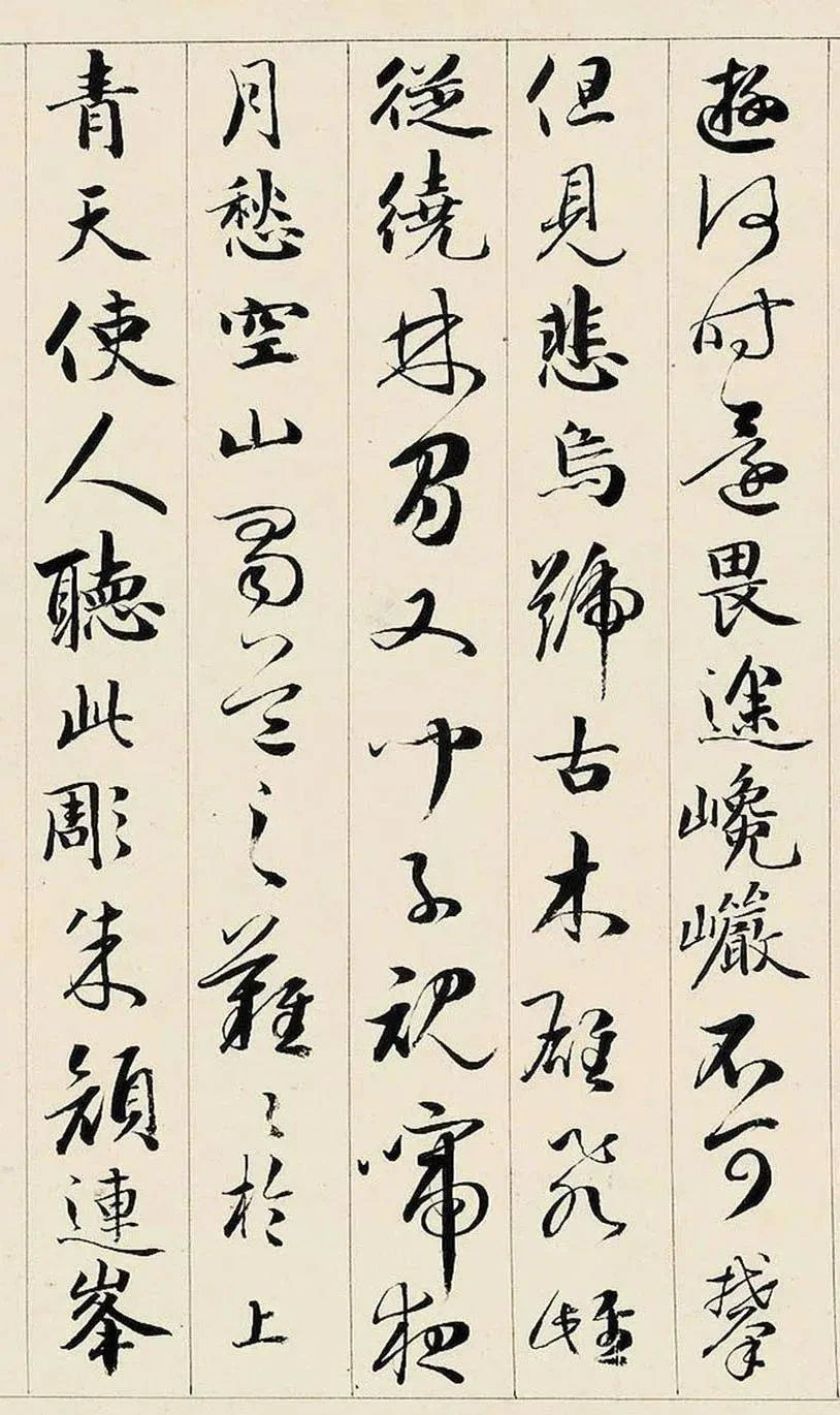 成親王行書《李太白蜀道難》