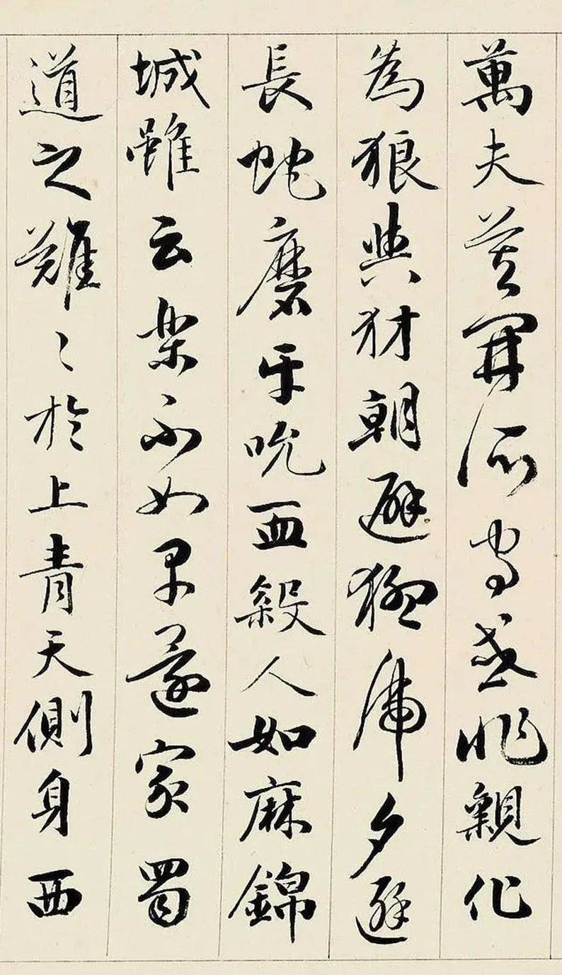 成親王行書《李太白蜀道難》