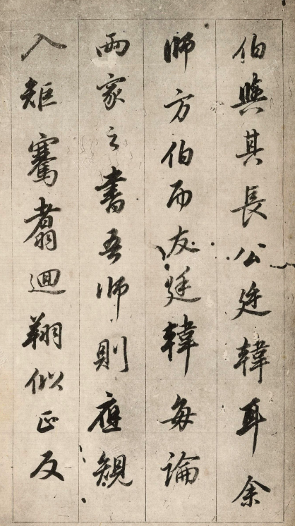 董其昌行書《崇蘭館帖跋》