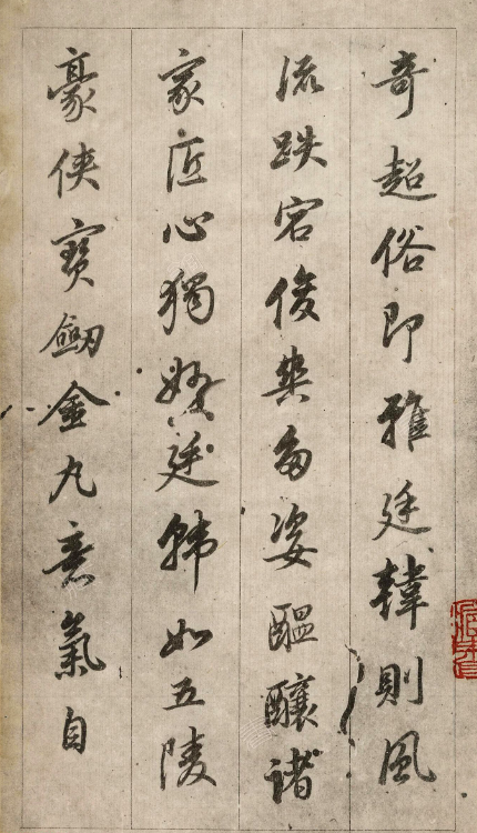 董其昌行書《崇蘭館帖跋》