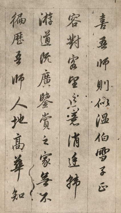董其昌行書《崇蘭館帖跋》