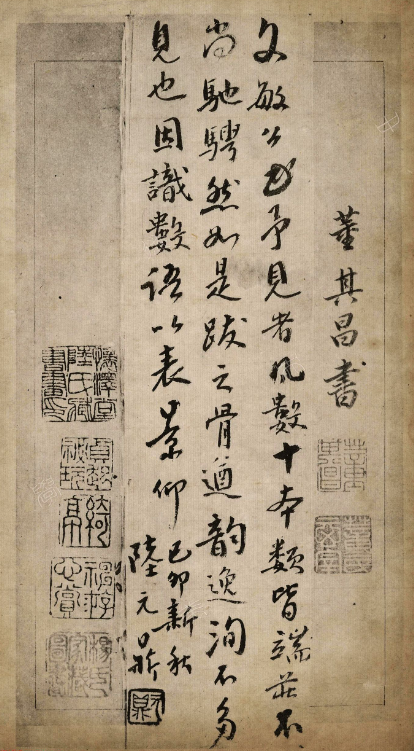 董其昌行書《崇蘭館帖跋》