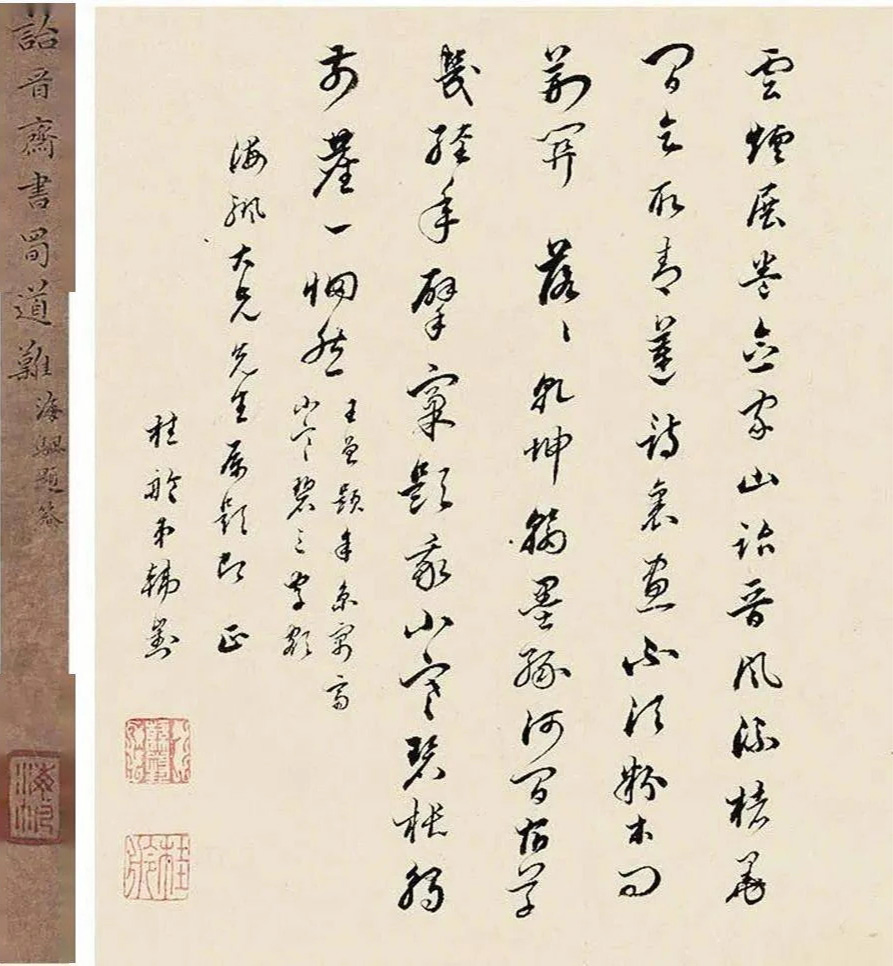 成親王行書《李太白蜀道難》 成親王行書《李太白蜀道難》