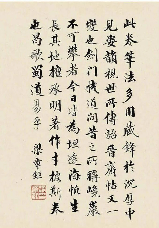 成親王行書《李太白蜀道難》 成親王行書《李太白蜀道難》