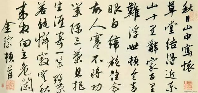 明代金琮行書《山中寫懷詩》欣賞