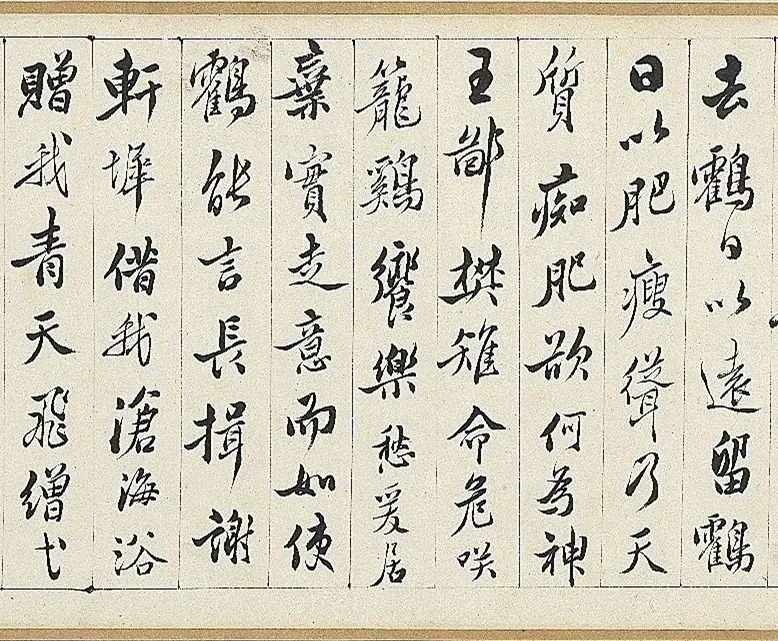明代陳元素《留鶴詩卷》行書欣賞