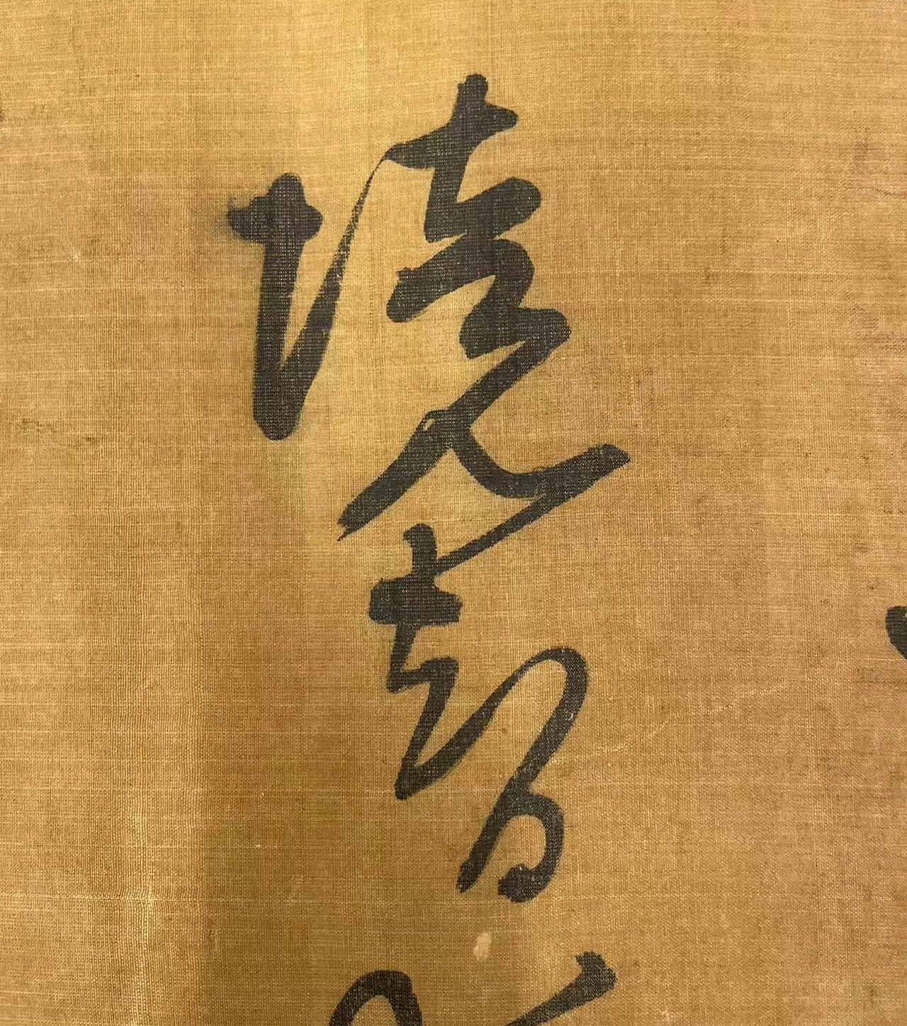 黃庭堅(jiān)草書釋典卷3億人民幣成交！