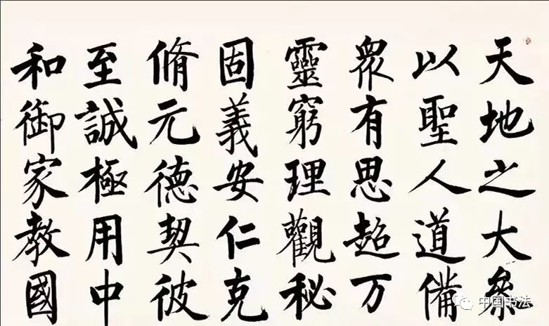 啟功《反經箴》柳體欣賞 啟功《反經箴》柳體欣賞