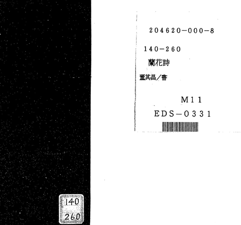 董其昌草書蘭花詩四首 董其昌草書蘭花詩四首