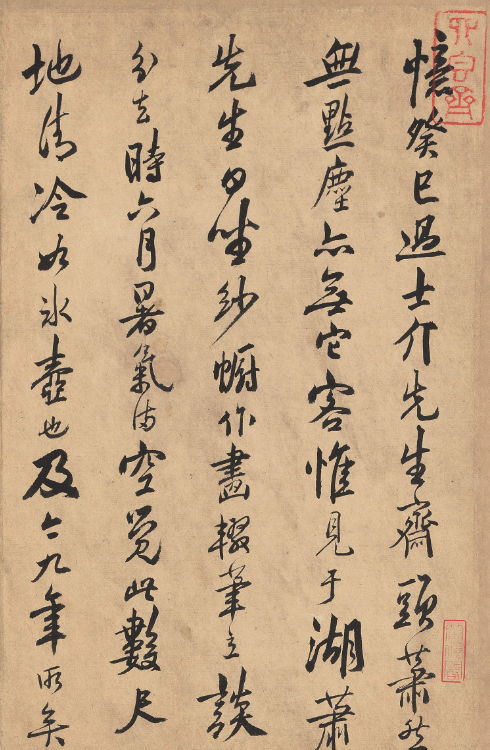 清代吳國對行書題跋作品欣賞