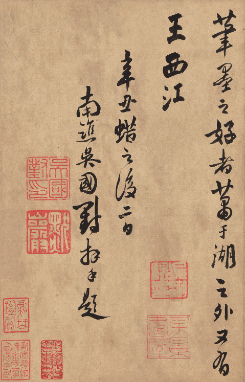 清代吳國對行書題跋作品欣賞